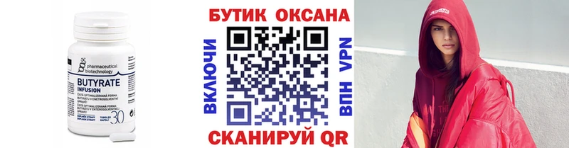 Бутират бутик  что такое   omg ONION  Райчихинск 